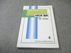 2026年最新】馬渕 sss 数学の人気アイテム - メルカリ