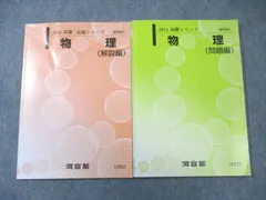 2026年最新】物理 基礎理論 河合塾の人気アイテム - メルカリ