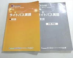 フリーステップ/ソフィア S-CUBE 専用テキスト ライトパス英語 構文編 017S2B