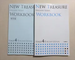 Z会 NEW TREASURE ENGLISH SERIES WORKBOOK STAGE4 SECOND EDITION 2020 CD1枚付 011m0B