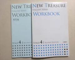 Z会 NEW TREASURE ENGLISH SERIES WORKBOOK STAGE4 SECOND EDITION 2020 CD1枚付 012m0B