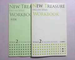 Z会 NEW TREASURE ENGLISH SERIES WORKBOOK STAGE2 SECOND EDITION 2016 CD1枚付 010m0B
