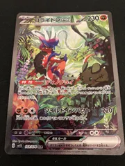 ポケモンカードミライドンコライドンsar、スタンドセット 2026年最新