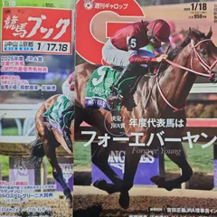 匿名！送料無料！競馬、ギャロップ、ブック 2025年1月18日 2つセット