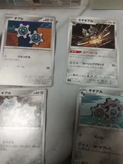 ポケモンカード  ギアル  まとめ処分  s-149