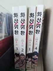 華山帰還 1 4 単行本 まとめ セット