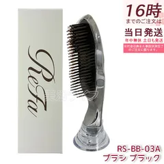 MTG イオンケアブラシプレミアム ブラック RS-BB-03A イオンブラシ 頭皮ケア ヘアブラシ イオン発生 静電気抑制 髪ツヤ 毛穴 洗浄 お風呂 ギフト プレゼント 髪の毛 サラサラ 艶髪 ヘアケア まとまり 専用置台付