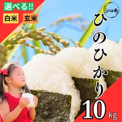 【迷ったらコレ】福岡県産 ヒノヒカリ 選べる（白米／玄米）10kg｜令和7年産 新米・高鮮度 精米仕立て・特A実績の人気米 心米のサムネイル