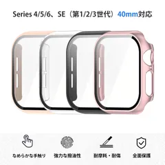 【4個入り】40mm 保護フィルム スマートウォッチ カバー 保護ケース PC製 一体型 保護ケース 強化ガラス一体型 全面保護 耐衝撃 防傷 指紋防止 保護カバー 装着したまま快適操作 対応機種 Series 4/5/6/、SE 1/2/3