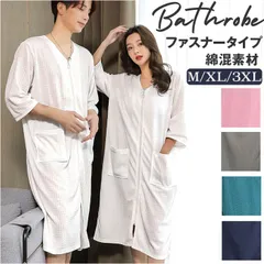 ☆ XL ☆ バスローブ レディース メンズ pk2101 バスローブ ワッフル 薄手 薄地 レディース ママ メンズ ユニセックス 男女兼用 ガウン ナイトガウン 前開き ファスナー ジッパー ポケット付き 吸水 吸湿 長袖 七分袖のサムネイル