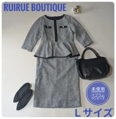 【未使用】ルイルエブティック　ミックスツイードペプラムワンピース　オケージョン　セレモニー　卒業式　入学式　ネイビー　Ｌサイズ