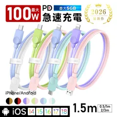 Type-C to Type-Cケーブル C to Lケーブル 長さ0.5m/1m/1.5m/2m/3m データ転送 USB2.0 断線防止 ナイロン編み Android iPhone17/16/15充電 結束バンド付き 収納便利 PL保険加入済み【1m】