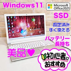 美品☆オフィス付き☆SSD爆速・初心者OK！Windows11ノートパソコン☆Y30