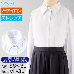 スクールシャツ 女子 長袖 ストレッチ ノーアイロン 中学生 高校生 制服 ワイシャツ SS(A体)～3L(B体) レディース 学生 カッターシャツ 140 150 160 170 yシャツ ニットシャツ ノンアイロン B体 学生服 女の子