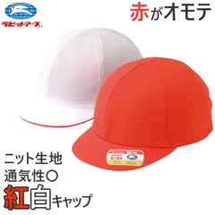 紅白帽子 ゴム付き 体操帽 名前タグ 大きいサイズ ニット生地 キャップ 紫外線対策 通気性 定番 赤 白 運動会 体育祭 ポリエステル S～LL (ラビットアース 六方型 蒸れない キッズ 小学生 通学 UV対策 熱中症対策 遠足 S M L LL)