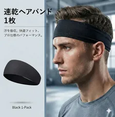 ヘアバンド スポーツ ジム 吸汗 速乾 バンダナ レディース メンズ 黒　ブラック ヘアー　バンド　汗止め　洗顔　ヘッドバンド　おしゃれ　シンプル　サッカー　野球　トレーニング　運動　ランニング