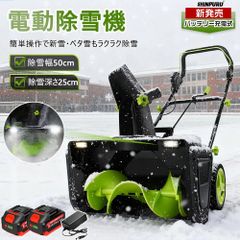電動除雪機】HAIGE(ハイガー) 充電式 POWERWORKS SNE402 - メルカリ