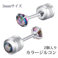 【2個入り】ぴあす つけっぱなし用ピアス ピアス レディース ずっとつけてられるピアス ピアス つけっぱなし ステンレス ピアス 両頭デザイン 四爪 ジルコニア ピアス キュービックジルコニア（カラー 3mm）