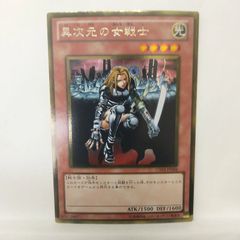 遊戯王 異次元の女戦士 初版 スーパー J8 - メルカリ
