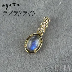 アガット/agete K10YG ラブラドライト ペンダントトップ