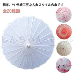 【新品?未使用】新品 【20色展開】直径82CM レディース 舞踊傘 紙傘 和傘 舞踊傘 唐傘 22骨 和装 中国風 料理店 飾り傘 長傘 コスプレ小物 