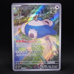 2026年最新】カビゴンarの人気アイテム - メルカリ