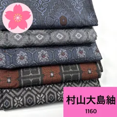 2026年最新】大島紬 まとめ売りの人気アイテム - メルカリ