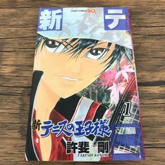 新テニスの王子様 初版 帯付き 新テニ テニプリ 1巻 - メルカリ