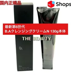 【お値下げしました★定価より3,000円以上お得！】POLA B.AクレンジングクリームN 130g本体 ba baクレンジング