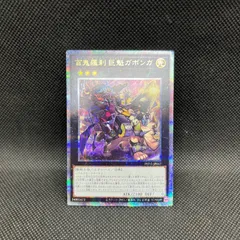 遊戯王　百鬼羅刹巨魁ガボンガ　クォーターセンチュリーシークレットレアのサムネイル
