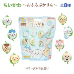 【ランダムでお届け】ちいかわ びっくらたまご おふろぷかりん シャボンのかおり 1個 全8種ランダムでお届け