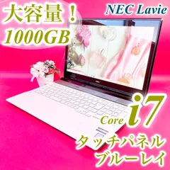 大人気❣️タッチパネル！Corei7搭載✨️ノートパソコン！8GB 大容量1TB✨️NEC 中古PC本体  ブルーレイ 大画面フルHD Windows テンキー カメラ付き おしゃれ白 ホワイト Excel Word オフィス付き 初期設定済み 1400