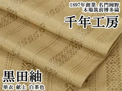 平和屋本店▽極上　1897年創業　名門岡野　本場筑前博多織　千年工房　黒田紬　単衣　献上　白茶色　逸品　DZAB3451kh6