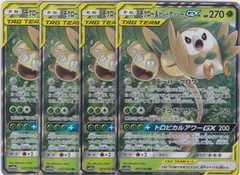 モクロー＆アローラナッシーGX　４枚　RR　SM10b　スカイレジェンド　ポケモンカードゲーム　ちゅうてつ　001