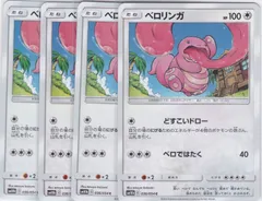 ベロリンガ　４枚　C　SM10b　スカイレジェンド　ポケモンカードゲーム　ちゅうてつ　036のサムネイル