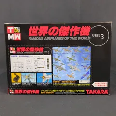 2026年最新】世界の傑作機 タカラの人気アイテム - メルカリ