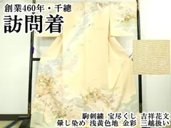 平和屋本店●極上　創業460年・千總　訪問着　駒刺繍　宝尽くし　吉祥花文　暈し染め　浅黄色地　金彩　三越扱い　逸品　DZAB3554kh6