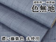 平和屋本店＊極上 夏物 沖縄県無形文化財指定 本場八重山上布 麻 反端