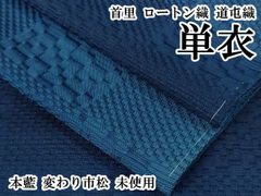 平和屋着物○本場琉球絣 証紙付き 正絹 逸品 CAAZ1157vf - メルカリ