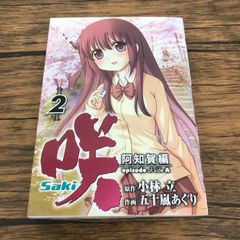 火星物語 五月の花嫁 2 むつきつとむ 初版 帯付き - メルカリ