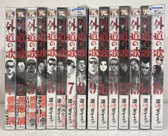 外道の歌　全巻初版、帯付 外道の歌 全巻初版、帯付