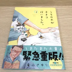 うちの犬が子ネコ拾いました。　1巻/竜山さゆり/GF-0225059250-YP/GF08751