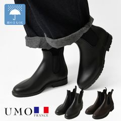 【新品】【UMO ウモ】サイドゴア ショート レインブーツ (JUMP)レディース フランス MEDUSE メデュース 長靴 ブーツ シューズ くつ 雨靴 梅雨 ゲリラ豪雨 防水 ナチュラル 新作 おしゃれ コーディネート ナチュランド 人気 50代 60代