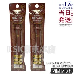 【2個セット】 資生堂 マジョリカ マジョルカ ラインエキスパンダー 0.5ml BR713 桃色球根 MAJOLICA MAJORCAのサムネイル