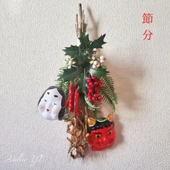 赤鬼とおかめ面付きの節分飾り　節分　豆殻　柊　唐辛子　スワッグ　壁掛け