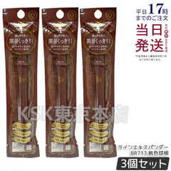 【3個セット】 資生堂 マジョリカ マジョルカ ラインエキスパンダー 0.5ml BR713 桃色球根 MAJOLICA MAJORCAのサムネイル