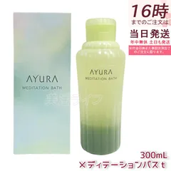 アユーラ AYURA メディテーションバスｔ 浴用化粧料 300mL 安らかなアロマティックハーブの香り ゆったりおだやかなバスタイム 乳白色のお湯 保湿 うるおい 入浴剤のサムネイル