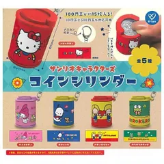 サンリオキャラクターズ コインシリンダー 全5種セット レトロ かわいい 貯金箱 コイン 収納 硬貨 お金 100円玉 10円玉 500円玉 コンプリート ガチャガチャ カプセルトイ ハローキティ マイメロディ ポチャッコ パティ＆ジミー けろけろけろっぴ