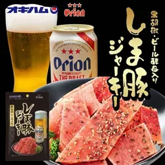 オキハム × Orion しま豚ジャーキー 黒胡椒・オリオンビール酵母入り 25g 5個セット 送料無料 沖縄 土産 ご当地 おつまみ コラボ 沖縄県産豚肉 沖縄土産