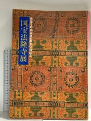 中国工芸美術叢書 中国少数民族染織刺繍篇 4 広東黎族染織刺繍 - メルカリ